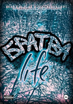 Братва. life