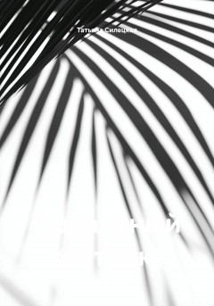 Идеальный контракт