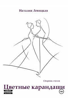 Цветные карандаши