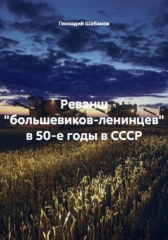 Реванш 