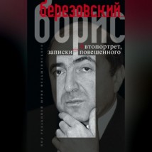 Автопортрет, или Записки повешенного