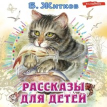 Рассказы для детей