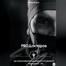 PROДокторов