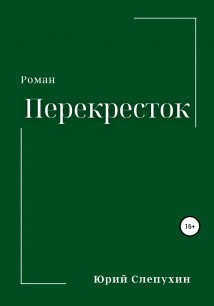 Перекресток