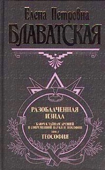 Разоблаченная Изида. Том II