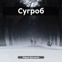 Сугроб