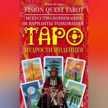 Vision Quest Tarot. Искусство понимания и варианты толкования Таро мудрости индейцев