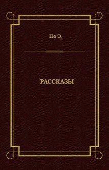 Рассказы