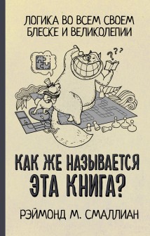 Как же называется эта книга?