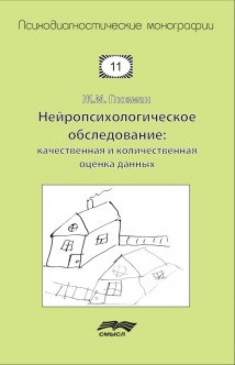 Нейропсихологическое обследование: качественная и количественная оценка данных