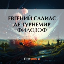 Филозоф