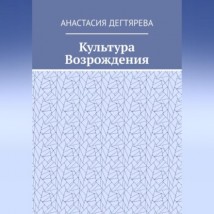 Культура Возрождения