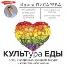 КУЛЬТура ЕДЫ