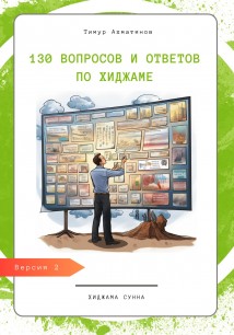 130 вопросов и ответов по Хиджаме. Что такое хиджама и в чем ее польза?