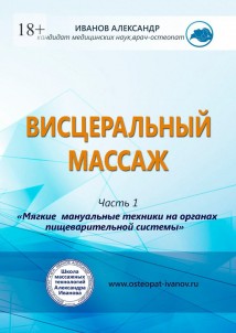 Висцеральный массаж