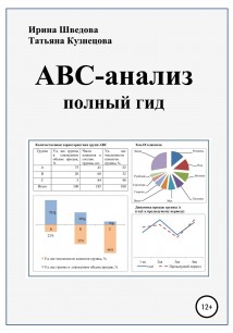 АВС-анализ: полный гид