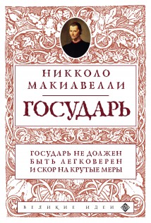 Государь