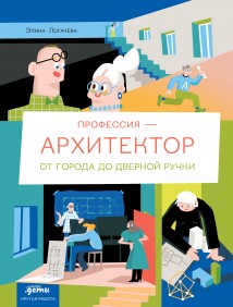 Профессия – архитектор: от города до дверной ручки