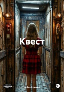 КВЕСТ