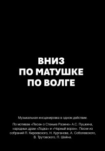 Вниз по матушке по Волге