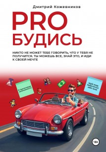 PROбудись