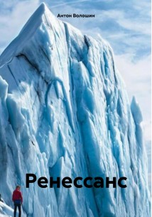 Ренессанс