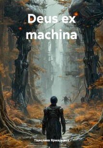 Deus ex machina