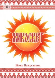 Живосвет