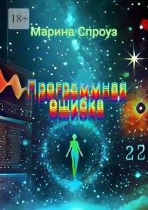 Программная ошибка