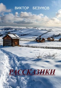 Рассказики