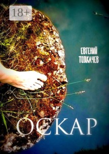 Оскар