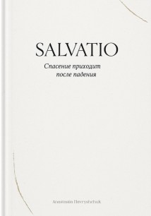 Salvatio