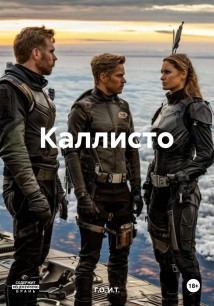 Каллисто