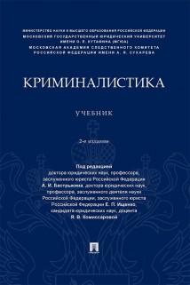 Криминалистика