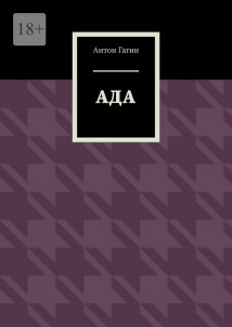 Ада