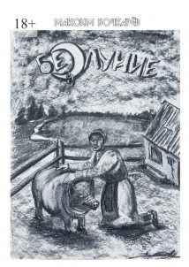 Безлуние