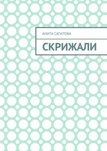 Скрижали