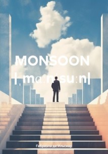 MONSOON |ˌmɑːnˈsuːn|