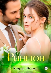 Рингтон