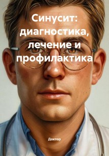 Синусит: диагностика, лечение и профилактика