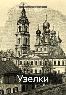 Узелки