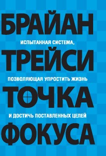 Точка фокуса
