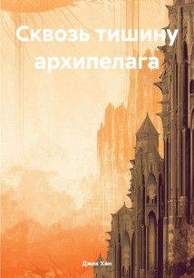 Исходный путь: Побег из Кобе