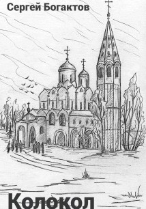 Колокол