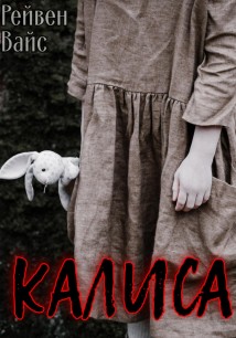 Калиса