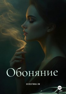 Обоняние