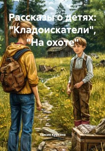На охоте
