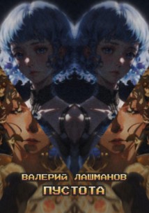 Пустота