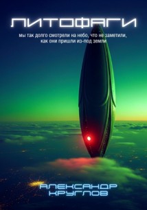 Литофаги