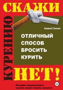 Отличный способ бросить курить